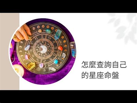 東方星座查詢|星座命盤：免費查詢個人星盤的太陽月亮上升星座等